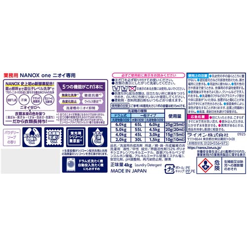 ライオン NANOXoneニオイ専用 4キログラム HENONG4