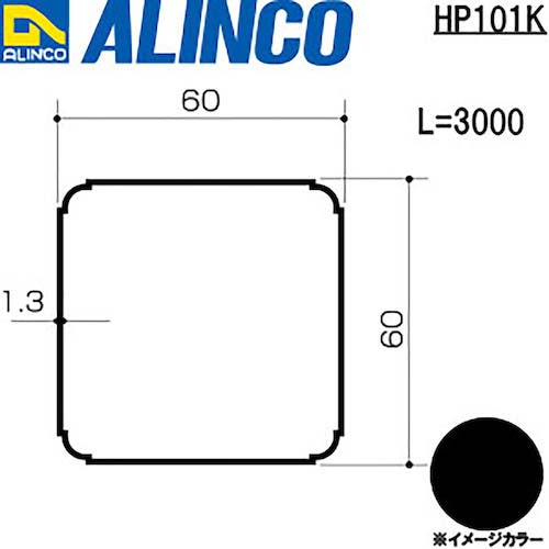 アルインコ アルミテラス柱 60x60x1.3 ブラック 3m HP101K