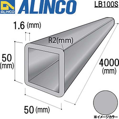 アルインコ アルミ角パイプ角R2付V溝1本付50X50X1.6シルバクリア無4m LB100S