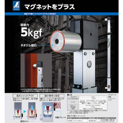 シンワ 風防下げ振り ピタット2 磁気制動式マグネット突き当て 77489