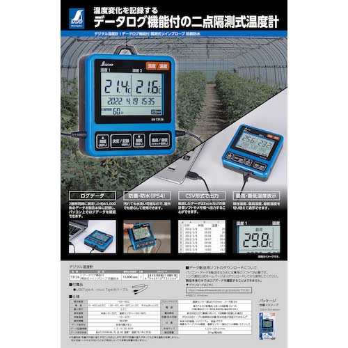 シンワ デジタル温度計 I データログ機能付 隔測式ツインプローブ 防塵