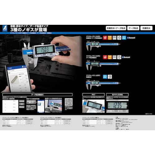 シンワ JCSS校正証明書付 製品デジタルノギス200mm防塵防水 転送機能付