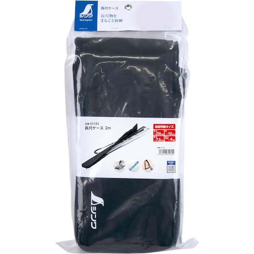シンワ 長尺ケース 2m 65182