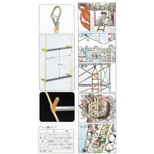 八ツ矢 アルミ縄はしご15m 12048