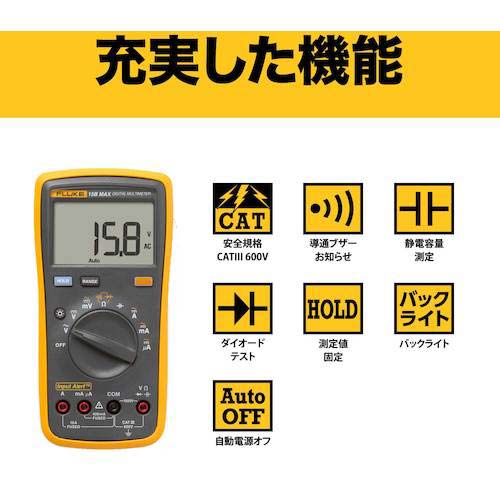 FLUKE デジタルマルチメーター FLUKE-15B MAX KITの通販｜現場市場