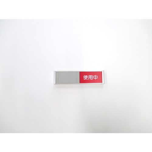 フジタ 在空プレート FTR-1(空室/使用中) FTR-1