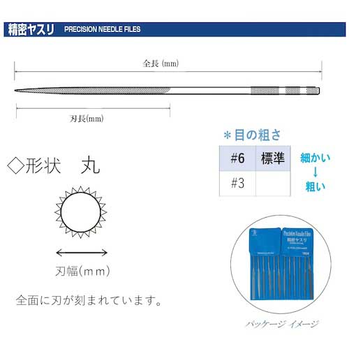 ツボサン 精密ヤスリ 12本組 丸 ＃3(＃6より荒い) MA01253T