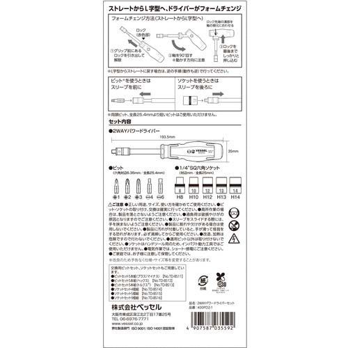 VESSEL 400PD2-1 2WAYパワードライバーセット