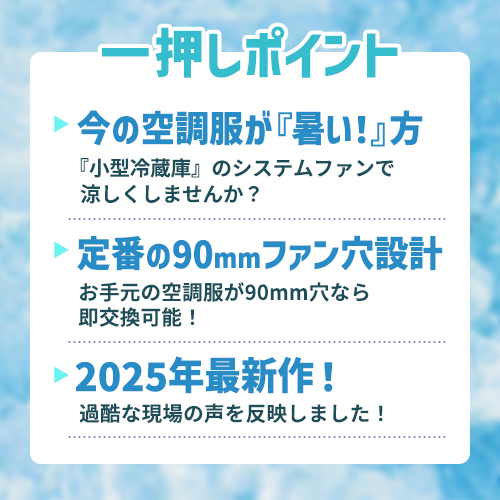 【2025年最新モデル】Cross-fan クロスファン ペルチェ付空調ファン Ex40 スターターキット SKT-CS40