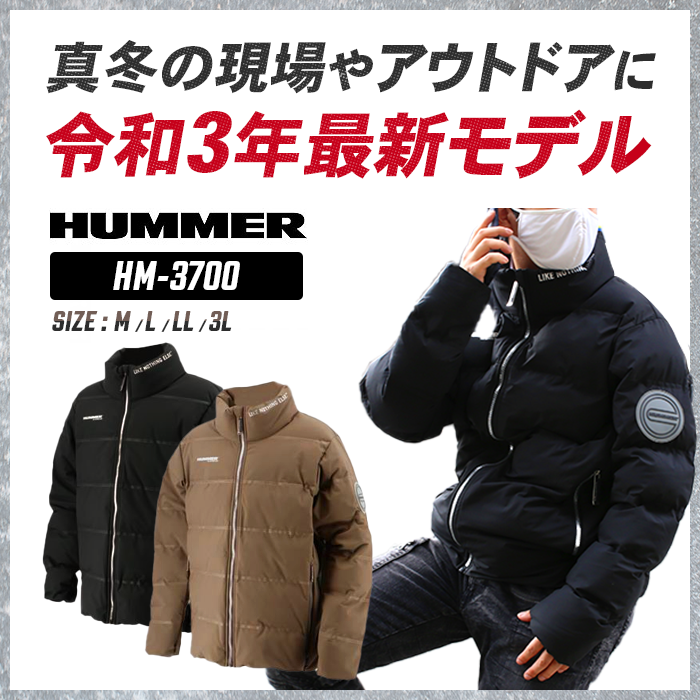 HUMMER 防寒着 ブラック/ブラウン M～3L HM-3700の通販｜現場市場