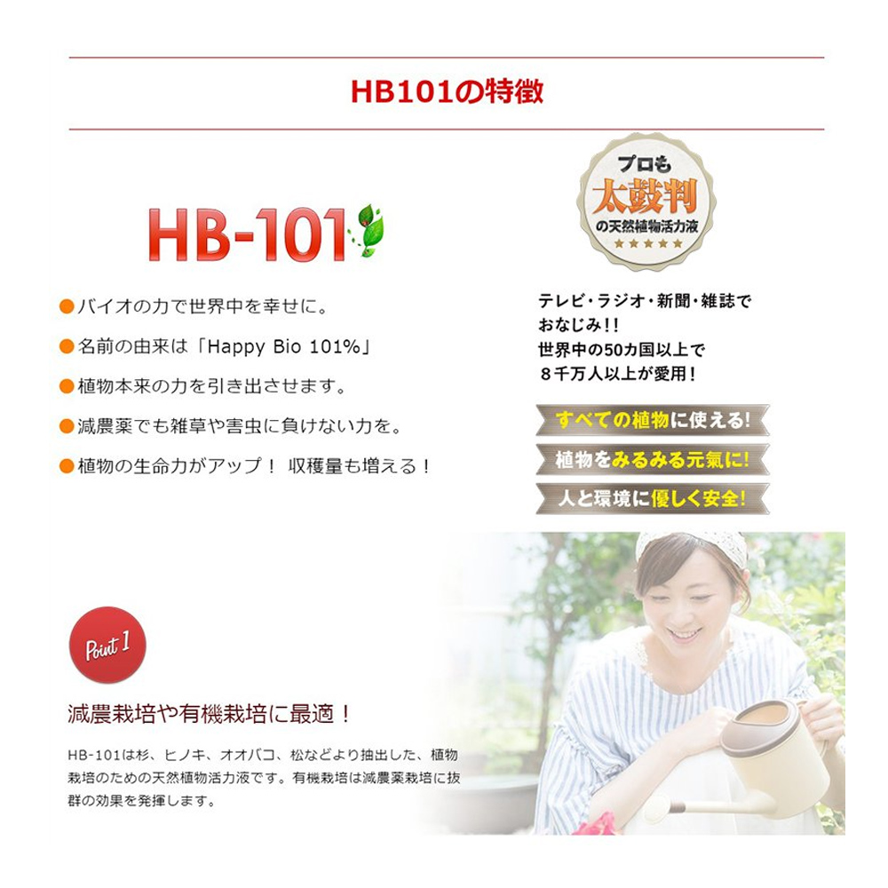 フローラ 植物活力液 HB-101 300ccの通販｜現場市場