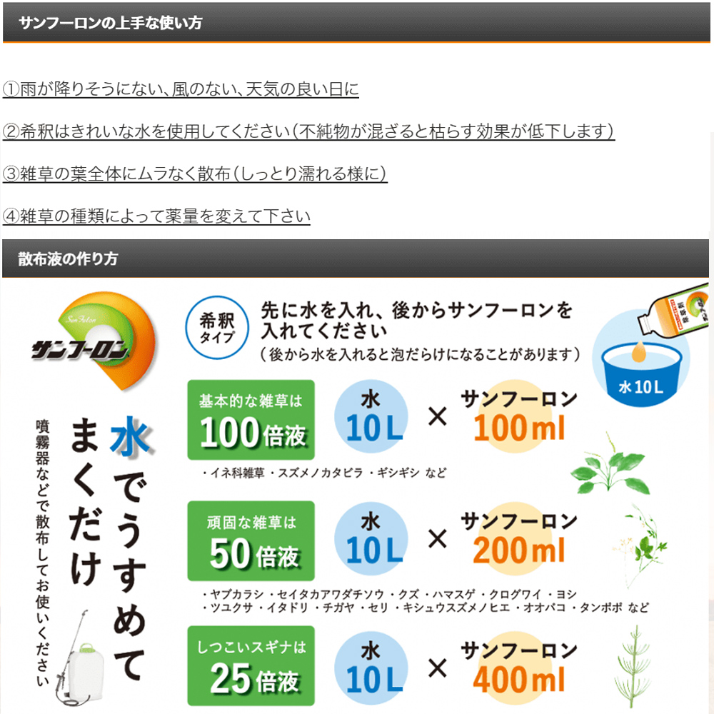 大成農材 茎葉処理除草剤 サンフーロン液剤 500mlの通販｜現場市場