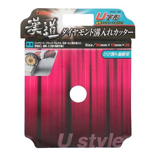 漢道 ダイヤモンド溝入れカッター ＜ひび割れ補修用＞ U字形 90mm OUC-90