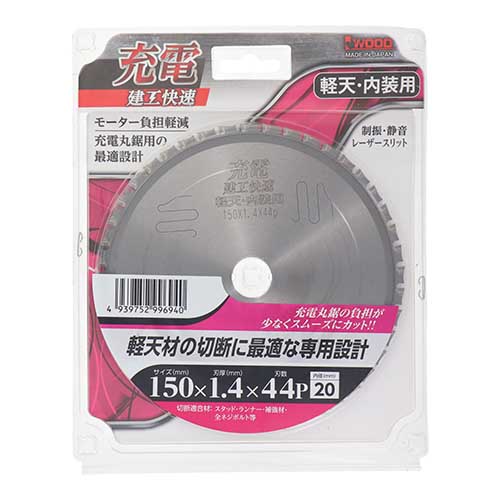 建工快速 充電 チップソー 軽天・内装用 150×1.4×44P