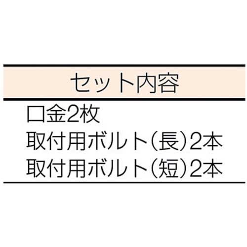 TRUSCO MF200/KV200共用口金・ボルトセット MFKV200001の通販｜現場市場