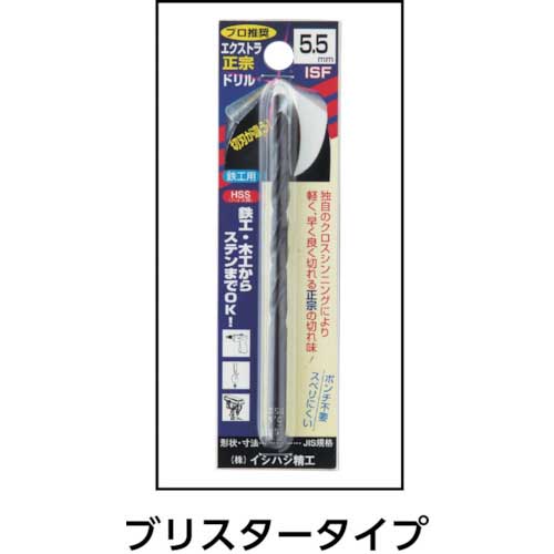 イシハシ精工 EXD-10.5 【5個入】 エクストラ正宗ドリル １０.５ｍｍ