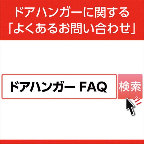 ダイケン ドアハンガー ニュートン10ハンガーレール2000 N10-HR2000の