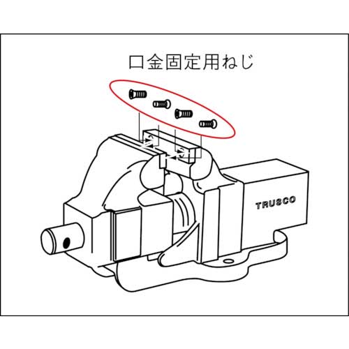 TRUSCO 回転式ベンチバイス BV65SN用 口金用ねじセット BV-65SNNSの