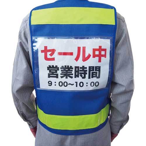 ミズケイ アピール安全ベスト「宣伝マン」<紺/黄> 5941014