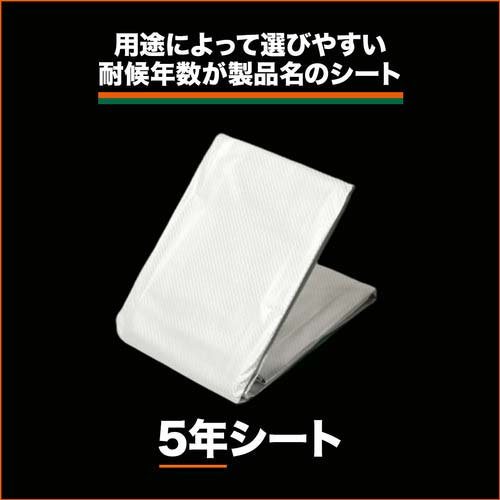 TRUSCO 5年シート 幅2.7mX長さ3.6m シルバー TP5-2736SVの通販｜現場市場