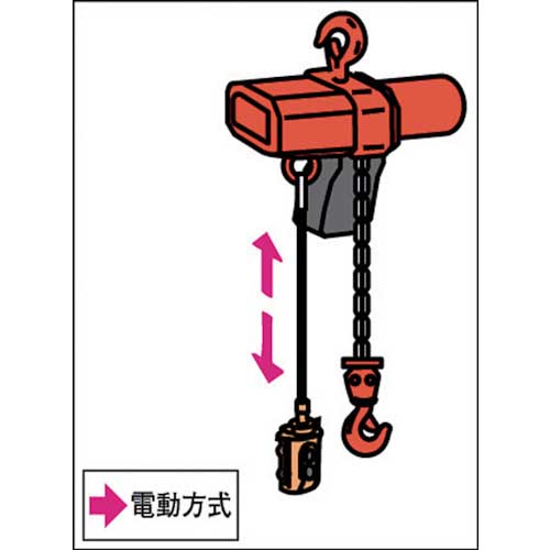 象印 三相200Vα型電気チェーンブロック・150kg・3m AC-K1530