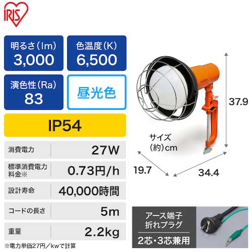 IRIS 521624 PROLEDS クランプ式交換電球型投光器3000lm LWT-3000CKの