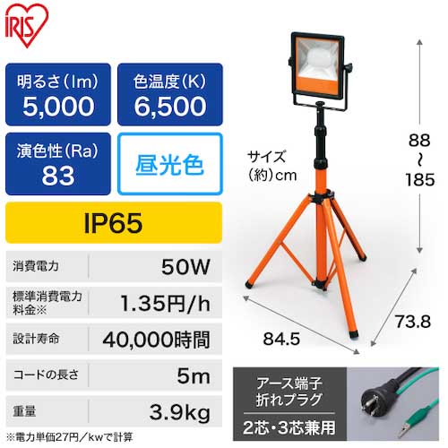 IRIS 521626 PROLEDS LEDスタンドライト5000lm LWT-5000STの通販｜現場市場