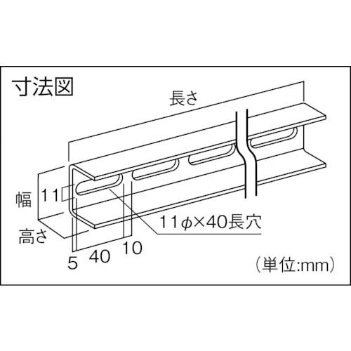 TRUSCO 穴あきU金具U38H クロメート L2400 4本組 TKU3H-240-Cの通販