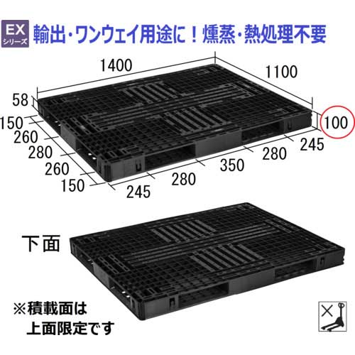 NPC 輸出梱包用プラスチックパレットEXM-1411 両面四方差し 黒 EXM