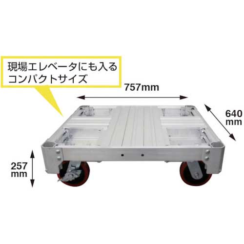 ハセガワ アルミ運搬車 イットン台車ミニ NAC4-0765の通販｜現場市場