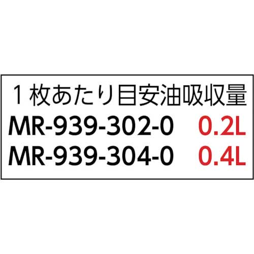 テラモト 吸油シート(裏地なし)400×500mm (110枚入) MR-939-304-0の