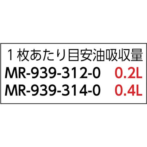 テラモト 吸油シート(裏地あり)300×400mm (110枚入) MR-939-312-0の