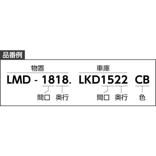 ヨドコウ ヨド物置エルモコンビ 床面積4.57m2 LMD-1515.LKD1515 CBの