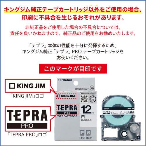 キングジム テプラPROテープカートリッジ スタンダード 幅12mm 白ラベル/黒文字 SS12K