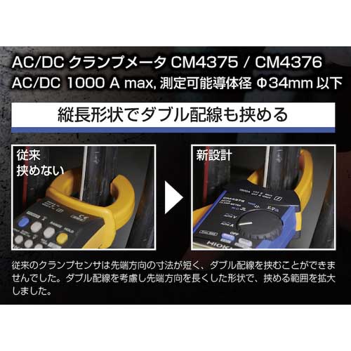 廃番】HIOKI AC/DCクランプメータ CM4376 CM4376の通販｜現場市場