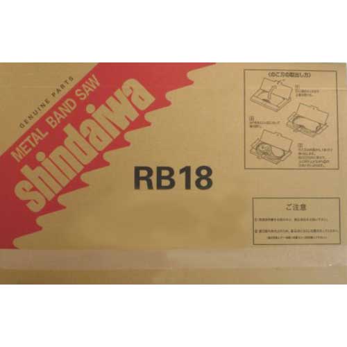 新ダイワ バンドソー用ノコ刃 RB18BM-8 18513-08006