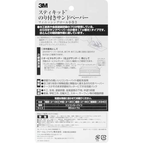 3M スティキット フィニッシングロール 小巻き 細目 ＃180 KOMAKI 180の通販｜現場市場