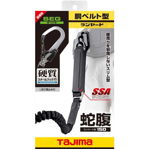 タジマ 胴ベルト用ランヤード 蛇腹 A環L2 B1JR150-AL2BKの通販｜現場市場