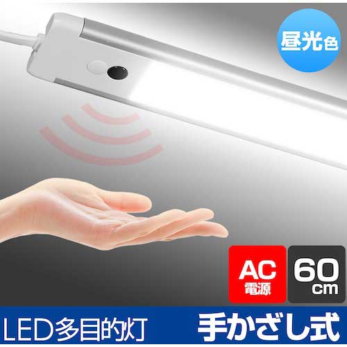 ELPA LED多目的灯 非接触 60cm 昼光色 ALT-2060IR-D