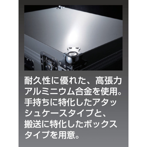 フジコーワ アルミケース AT-6000の通販｜現場市場