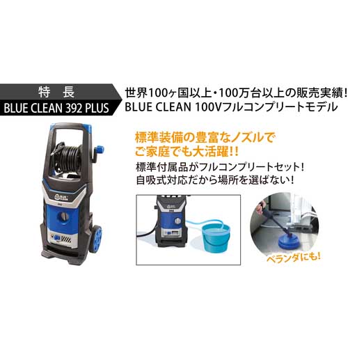 AR Blue clean 117高圧洗浄機 コストコ - 掃除機