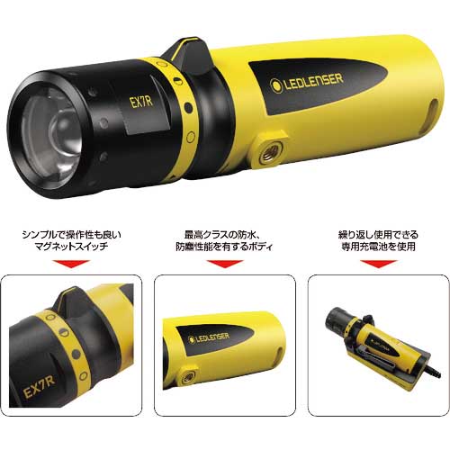 LEDLENSER 充電式防爆懐中電灯(LED) レッドレンザー EX7R 明るさ220lm