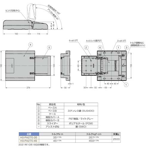 スガツネ工業 (170034307) パワーアシストヒンジ 蝶番 HG-PA270-35の