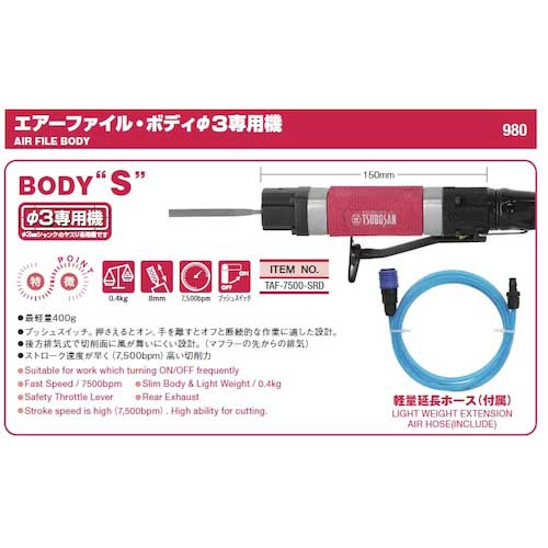 ツボサン エアーファイル ボディ Φ3 TAF-7500-SRDの通販｜現場市場