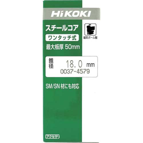 HiKOKI スチールコア ボール盤用 40mm T50 0037-4596の通販｜現場市場