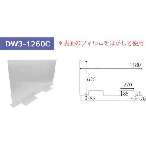 第一大宮 ドゥ・ウォールDW3-1260C 1180X620H 逆T字曲げ自立タイプ DW3-1260C