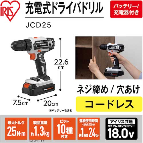 IRIS 517095 充電式ドライバドリル 18V JCD25 ホワイト JCD25の通販