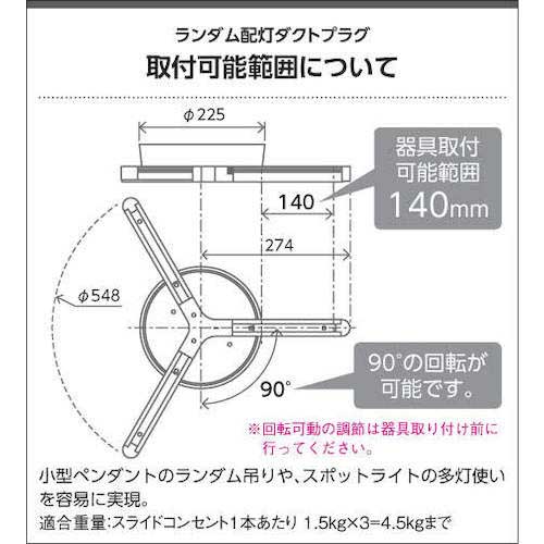 コイズミ 住宅・店舗用照明 ランダム配灯ダクトプラグ 白 AE47487Eの