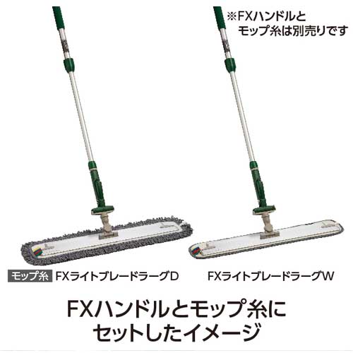 テラモト モップ FXライトブレードホルダー(ミニジョイント付)60cm CL