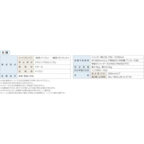 SANWA 【三和製軽量シャッター専用】簡易防水シート Eシート ESEAT
